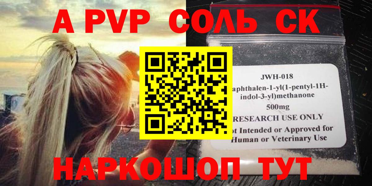 APVP  Alpha PVP Crystall  A PVP мука  Вход с VPN  Таганрог  A PVP кристаллы 
