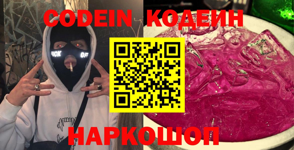 Кодеиновый сироп Lean напиток Lean (лин) Таганрог