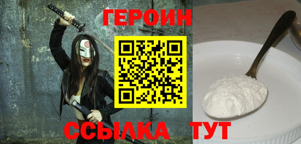 Героин Афган  Героин  Таганрог  Вход с VPN 