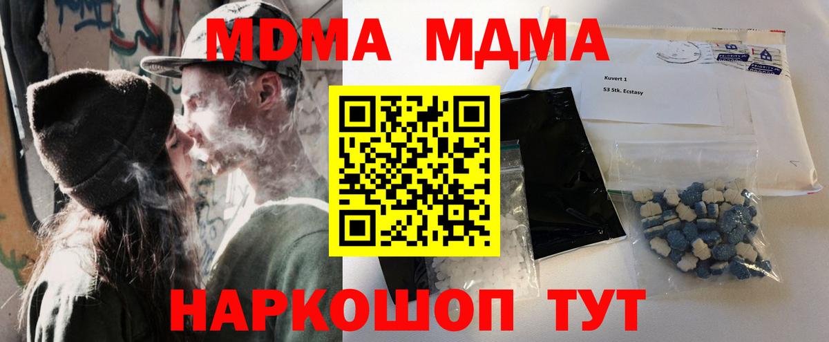 МДМА кристаллы Таганрог