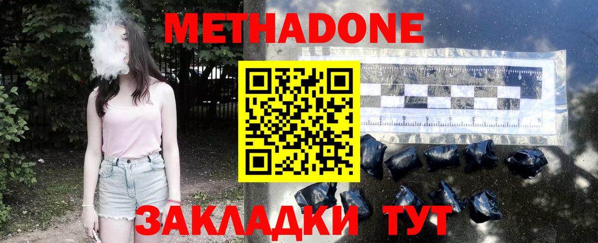 МЕТАДОН мёд Таганрог